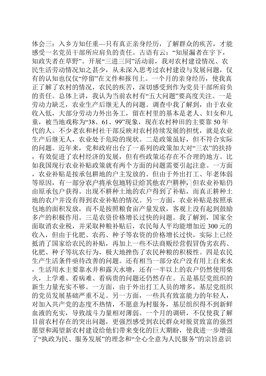 国土房管局三进三同党性分析材料.docx_第3页