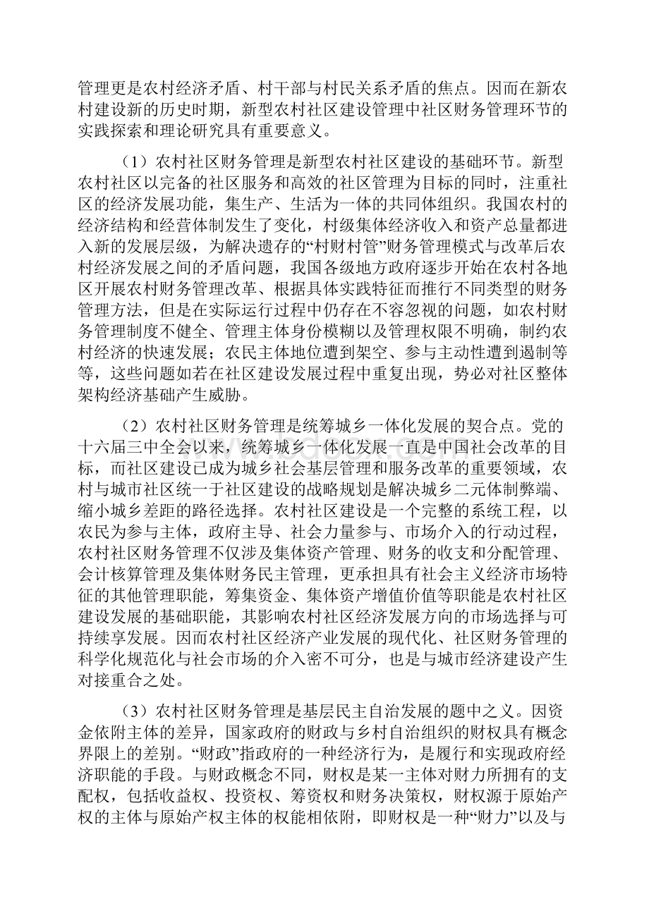 新型农村社区建设doc.docx_第2页