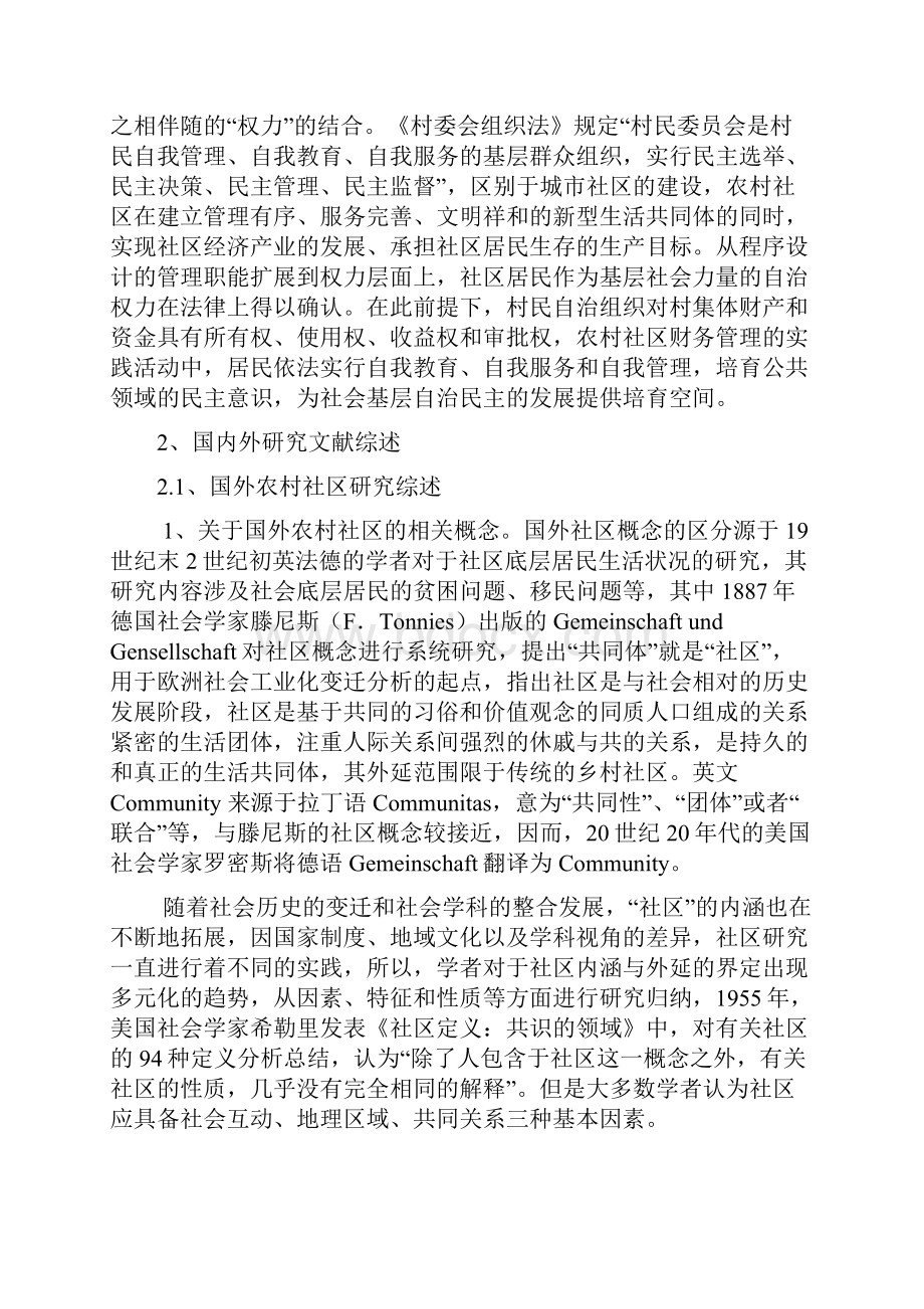 新型农村社区建设doc.docx_第3页