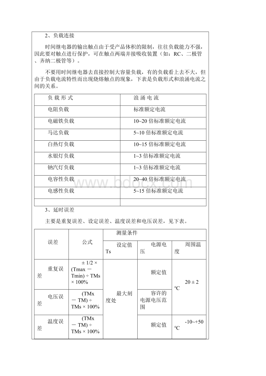 继电器的基础知识及应用领域.docx_第2页