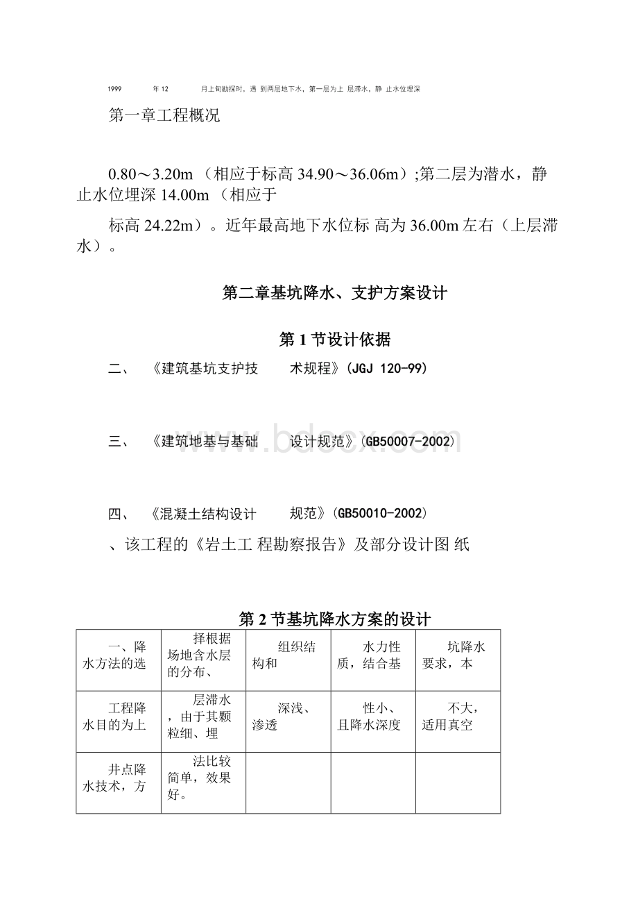 基坑降水支护方案设计.docx_第2页