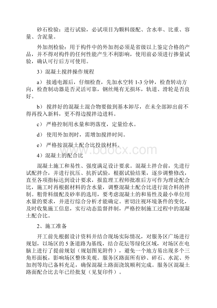 服务区混凝土路面施工方案.docx_第2页