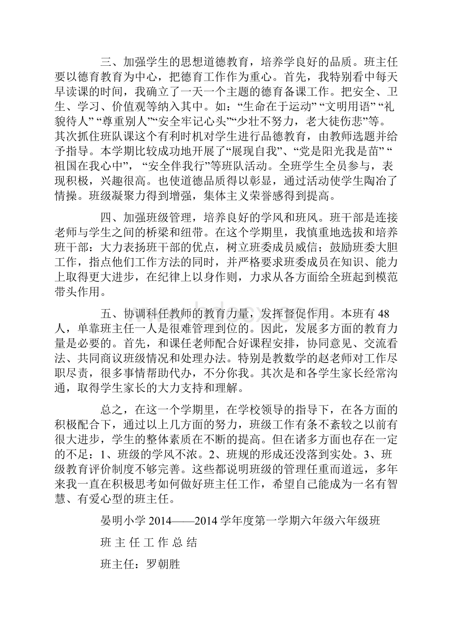 小学语文六年级上学期班主任工作总结精选多篇.docx_第2页