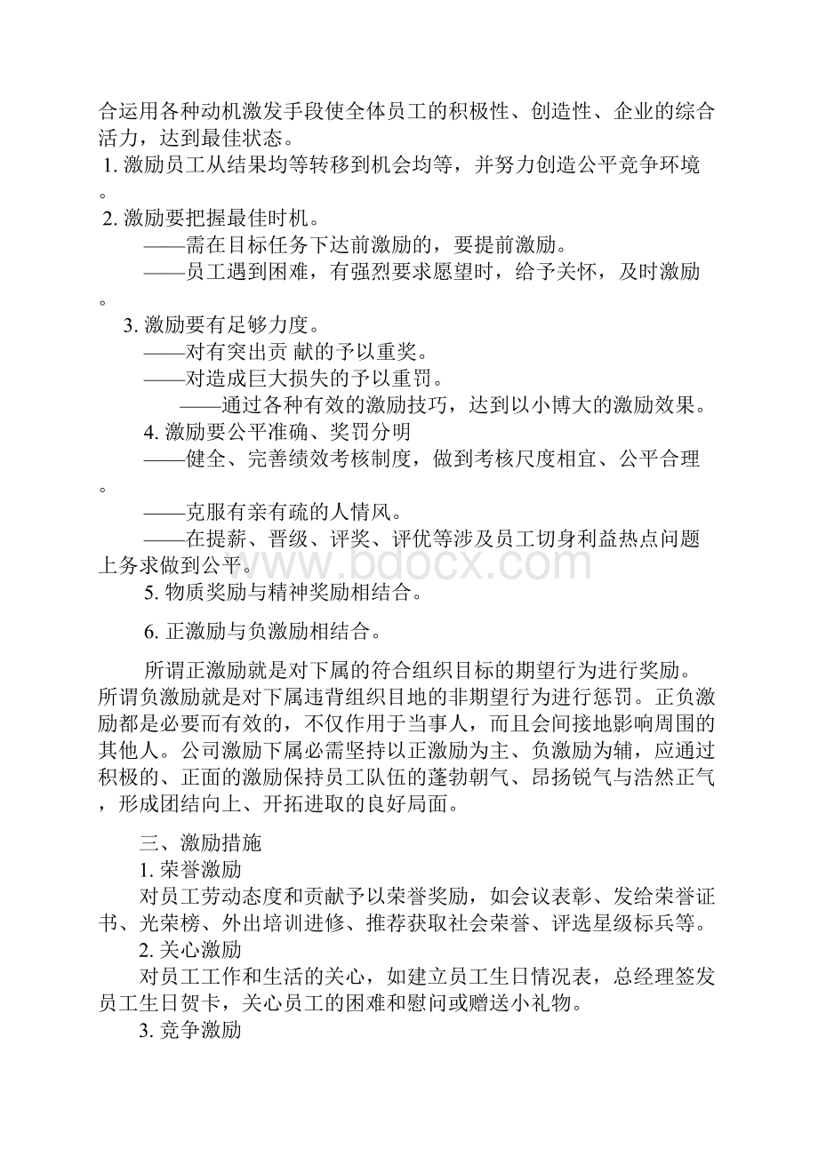 员工激励制度.docx_第2页