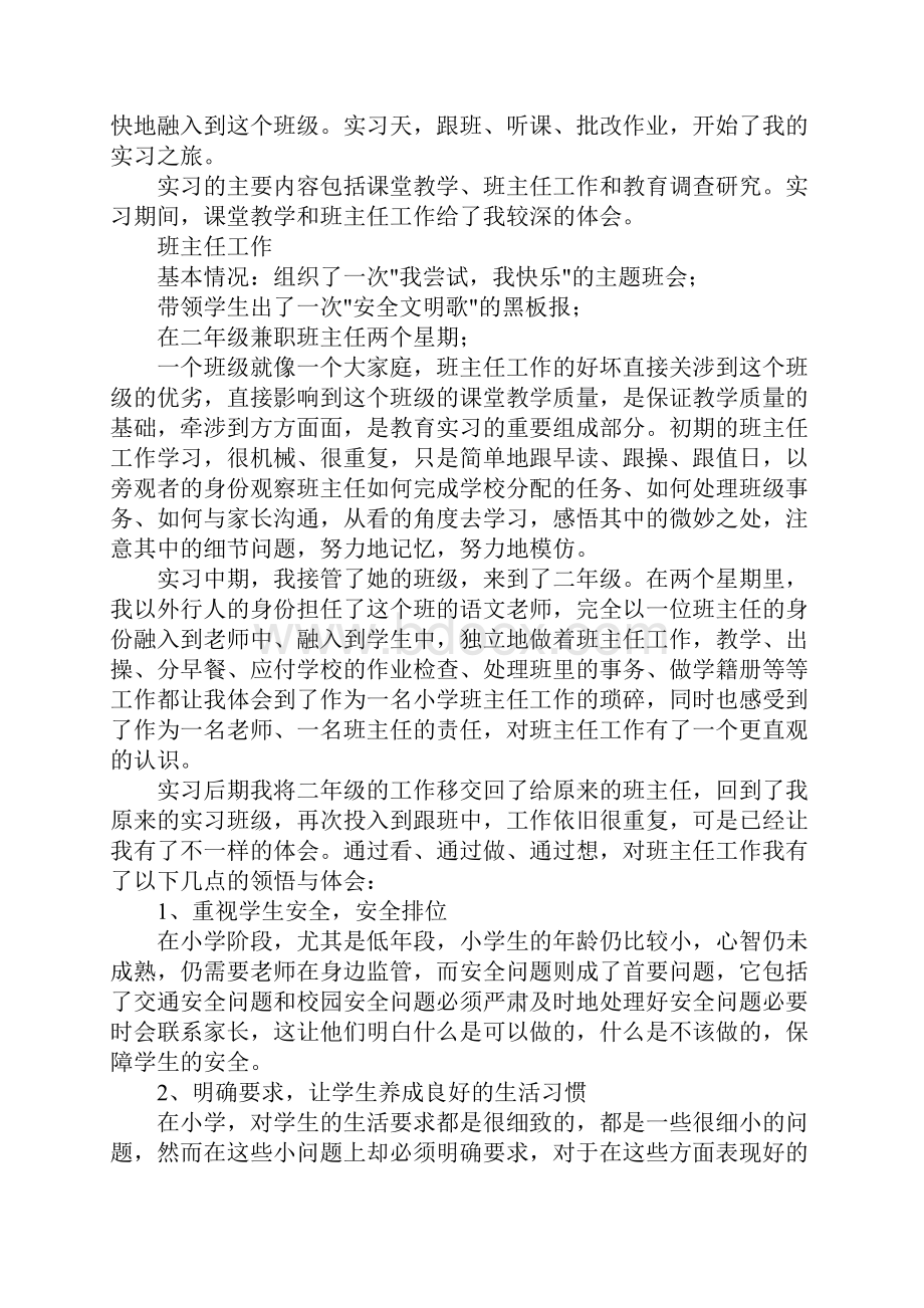 小学教育毕业实习报告.docx_第2页