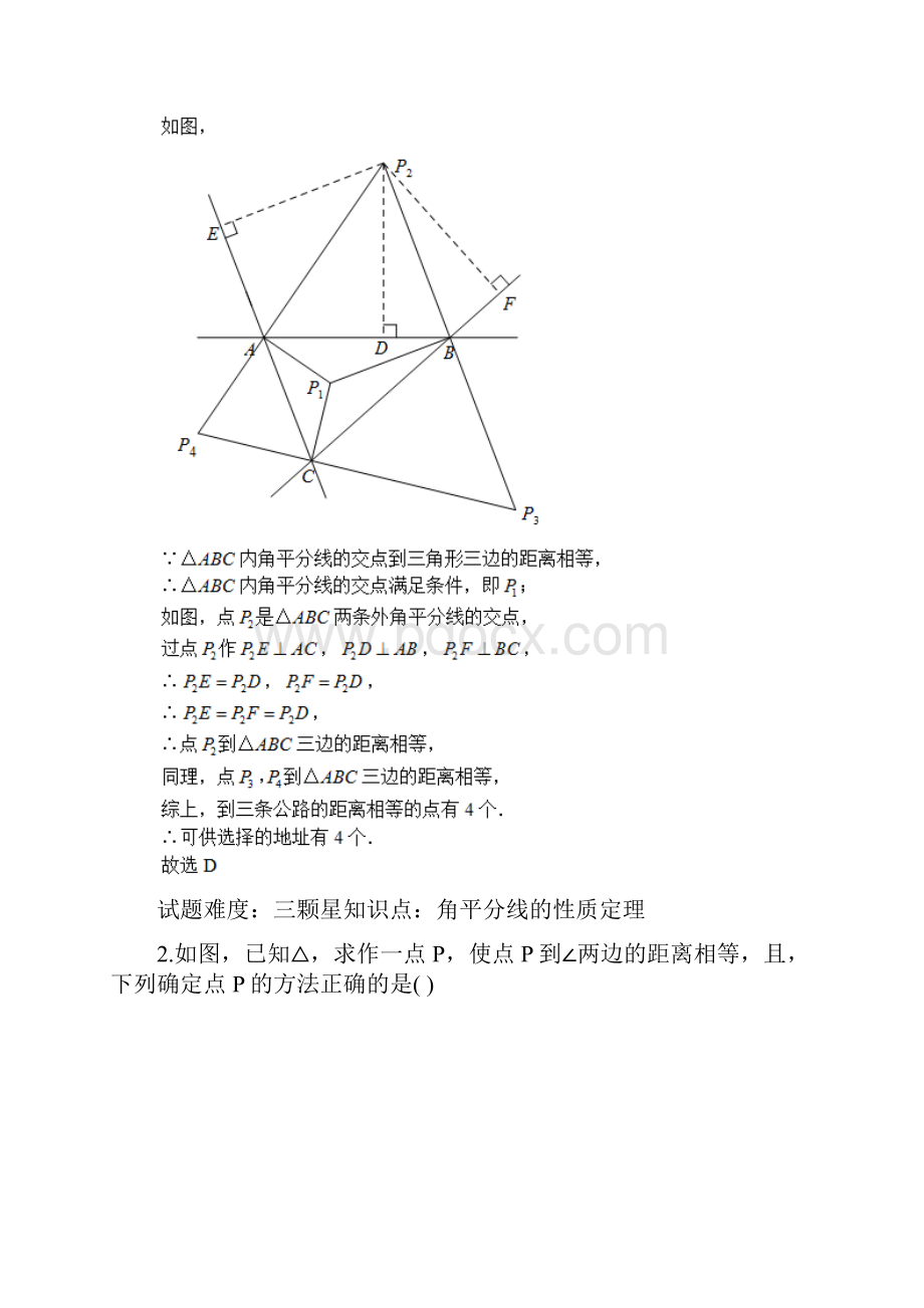 三角形的证明垂直平分线角平分线北师版含答案.docx_第3页