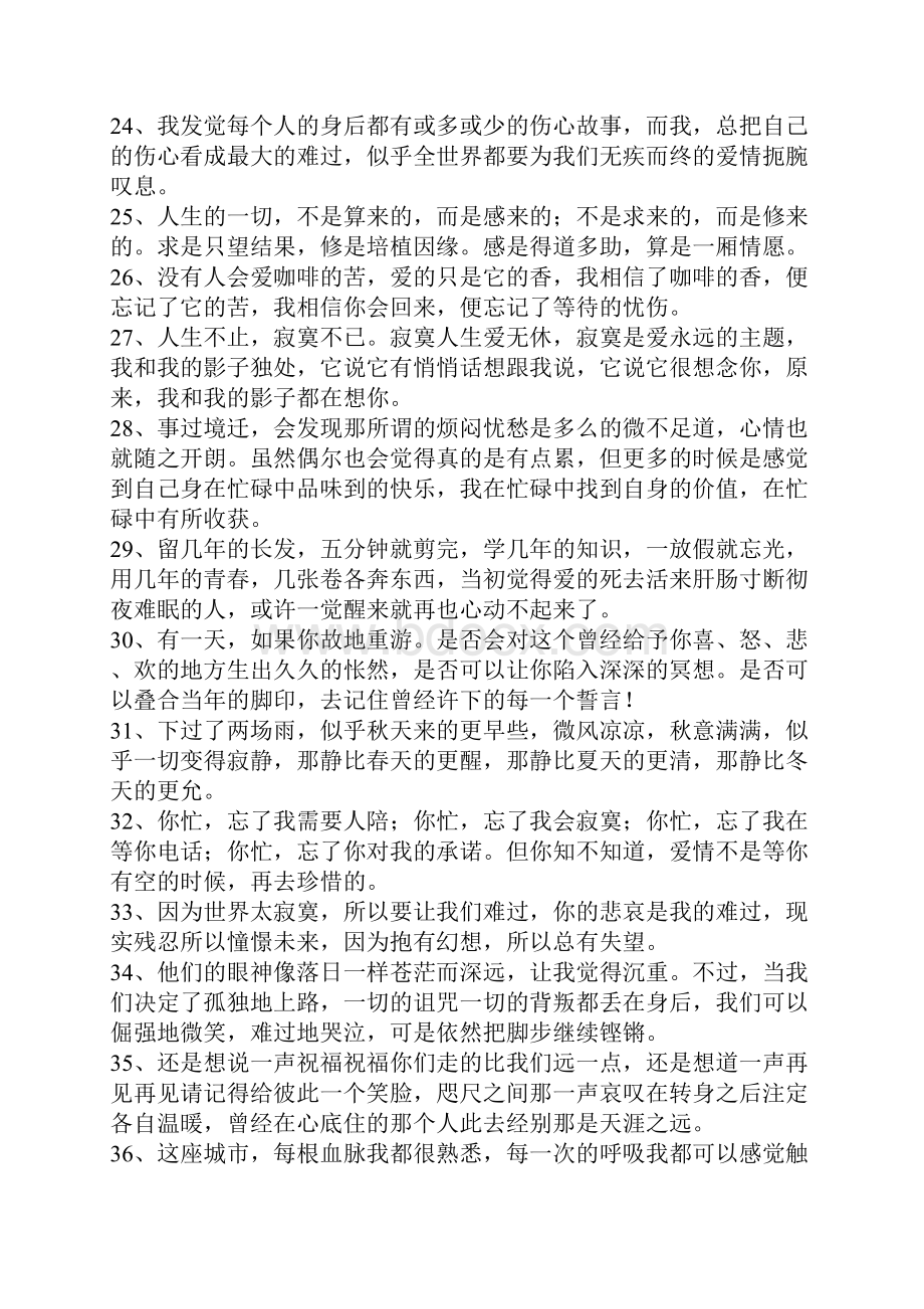 伤感的长句子想流眼泪.docx_第3页