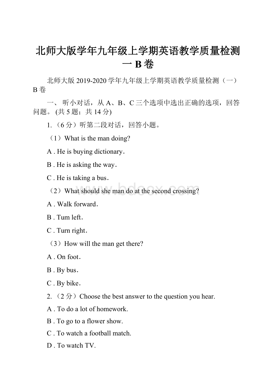 北师大版学年九年级上学期英语教学质量检测一B卷.docx