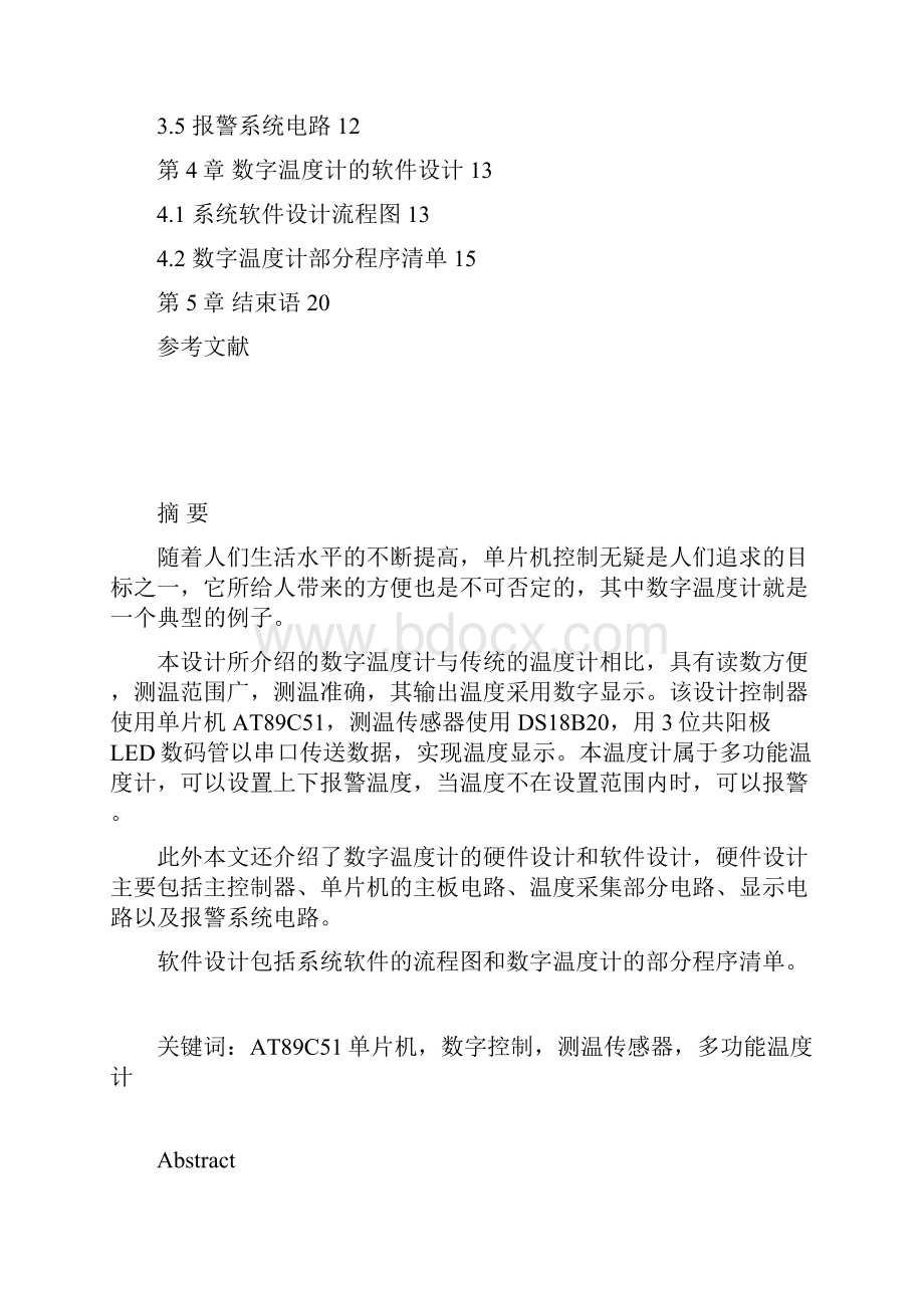 基于AT89C51的数字温度计的设计.docx_第3页