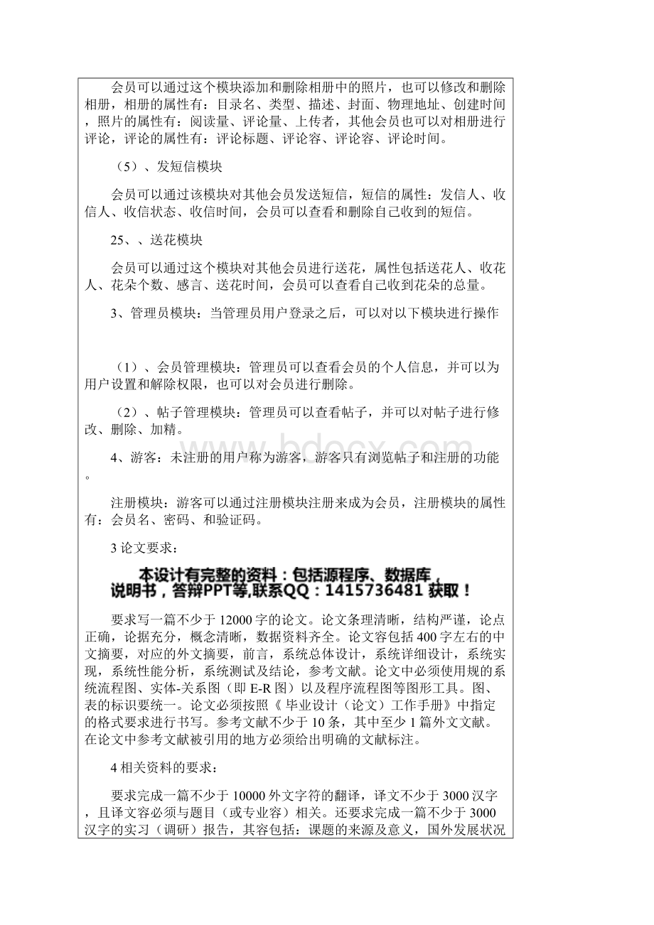 音乐交流论坛的设计与实现设计说明.docx_第3页