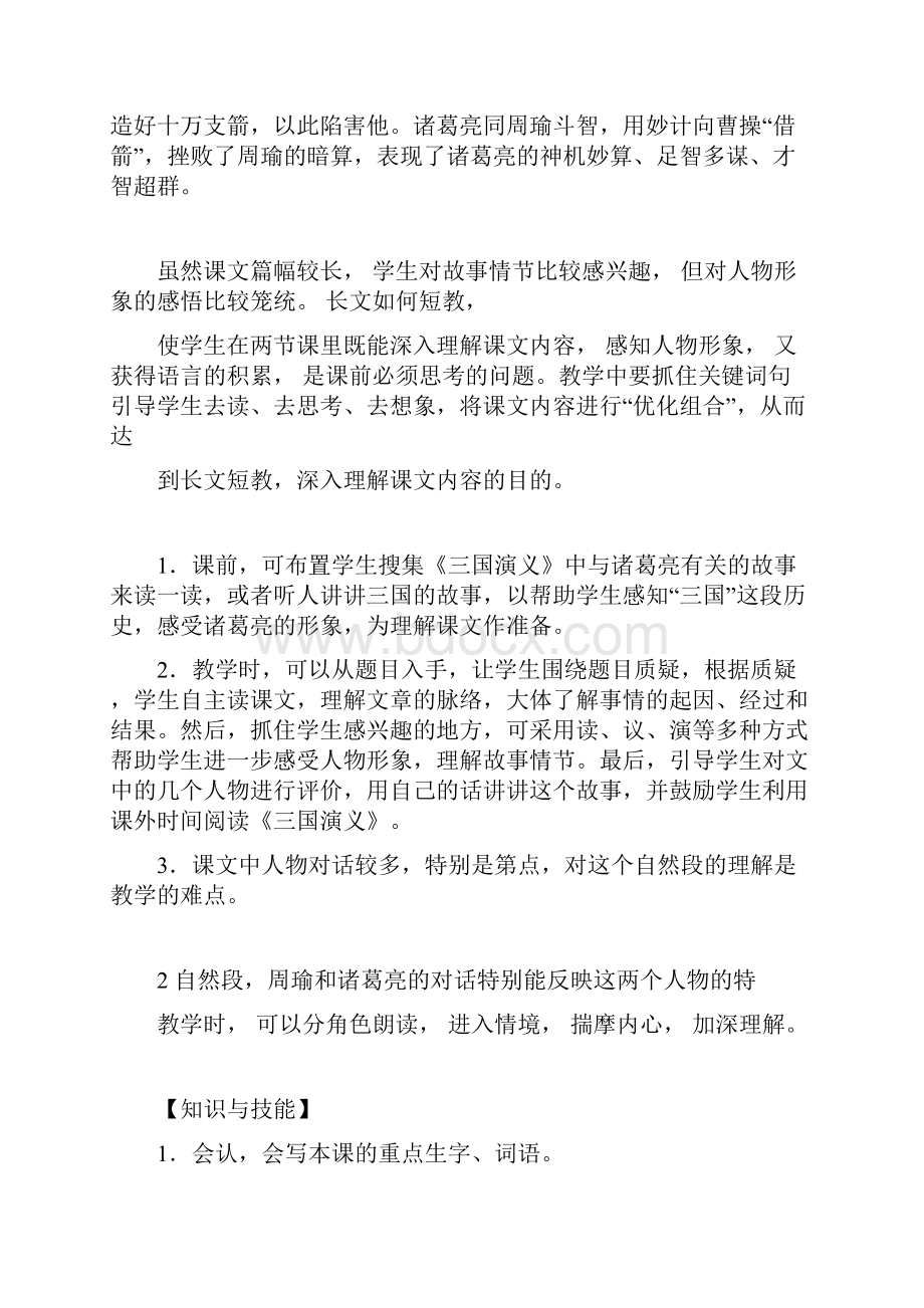 部编版五年级下册语文第二单元单元备课教案教学设计docx.docx_第3页