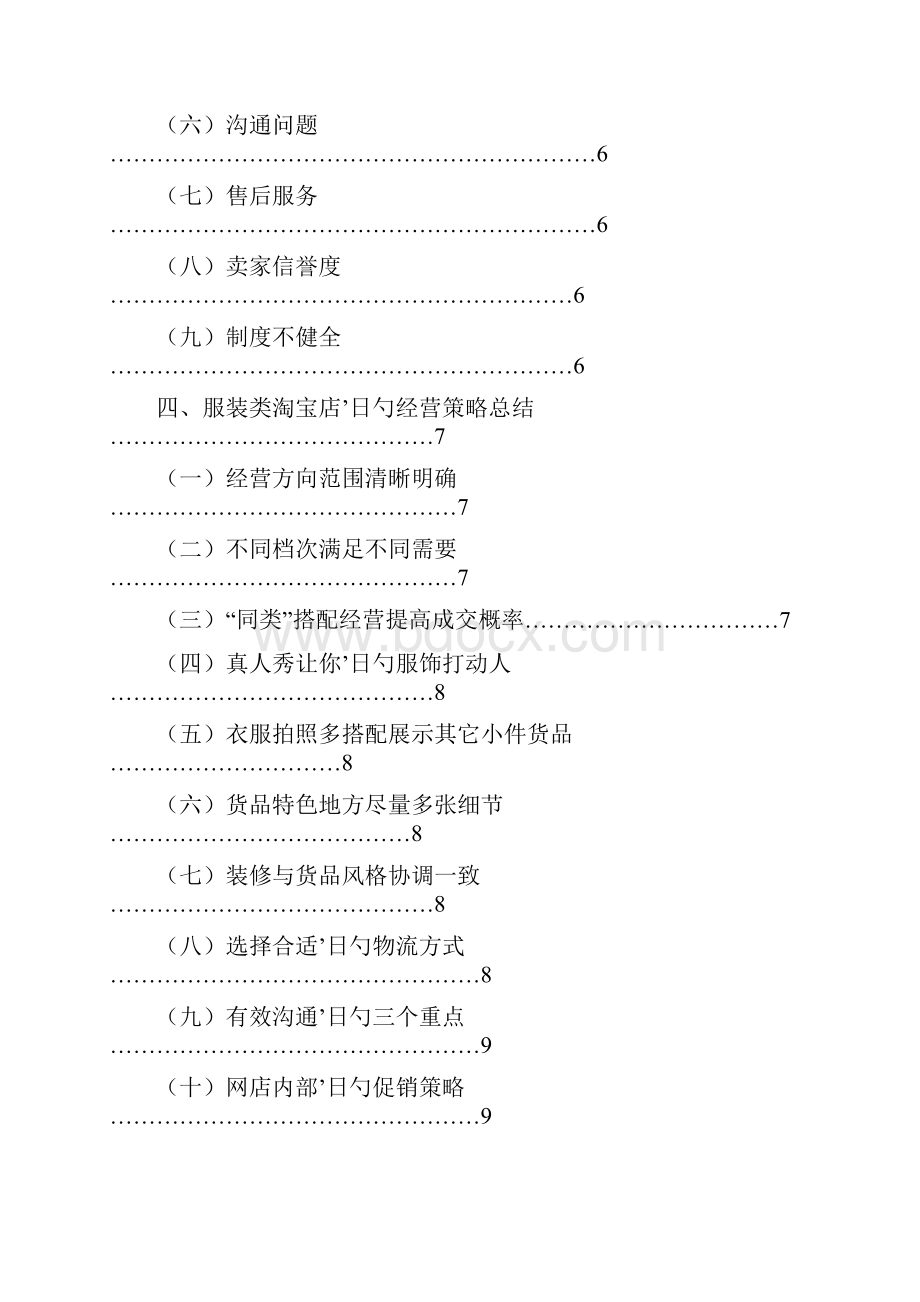 服装类淘宝店的经营营销策略研究.docx_第2页