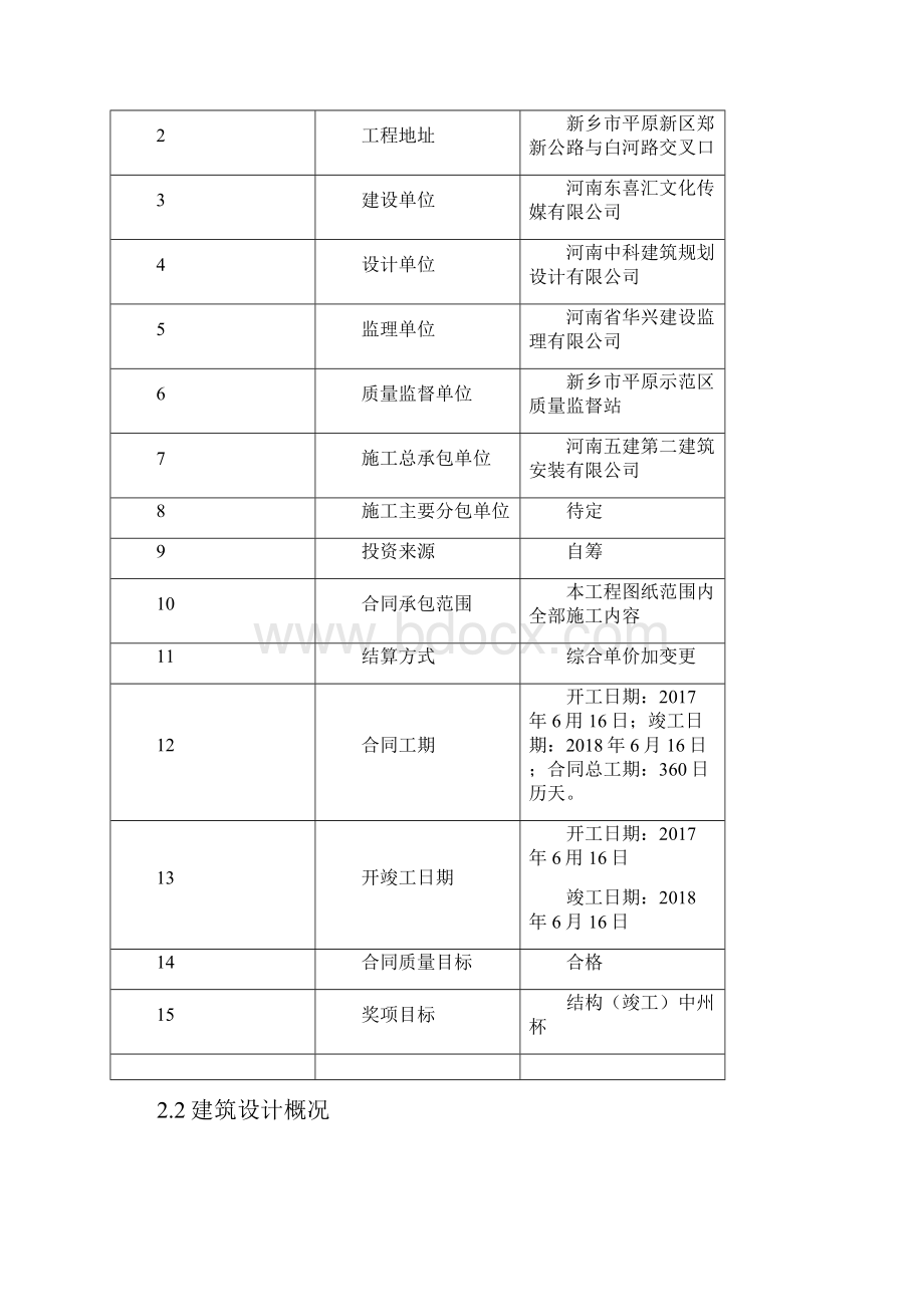 分项工程和检验批的划分方案.docx_第3页