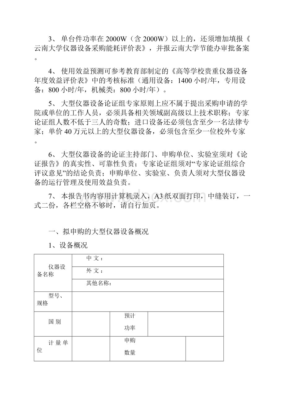 云南大学大型仪器设备购置可行性论证报告.docx_第2页