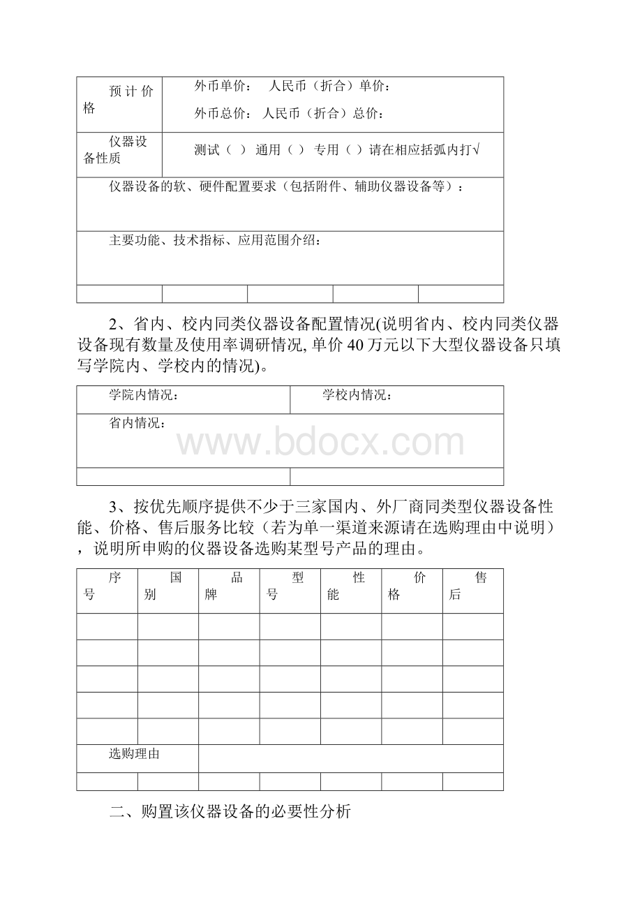 云南大学大型仪器设备购置可行性论证报告.docx_第3页