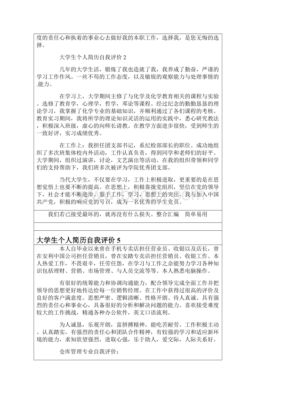 大学生个人简历自我评价.docx_第3页