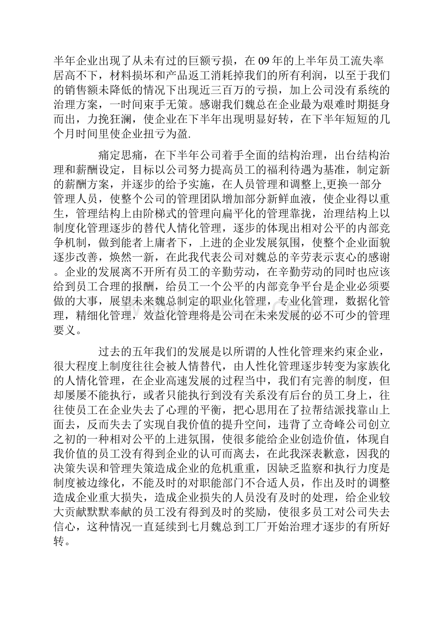 年会代表员工发言稿范文汇总10篇.docx_第2页