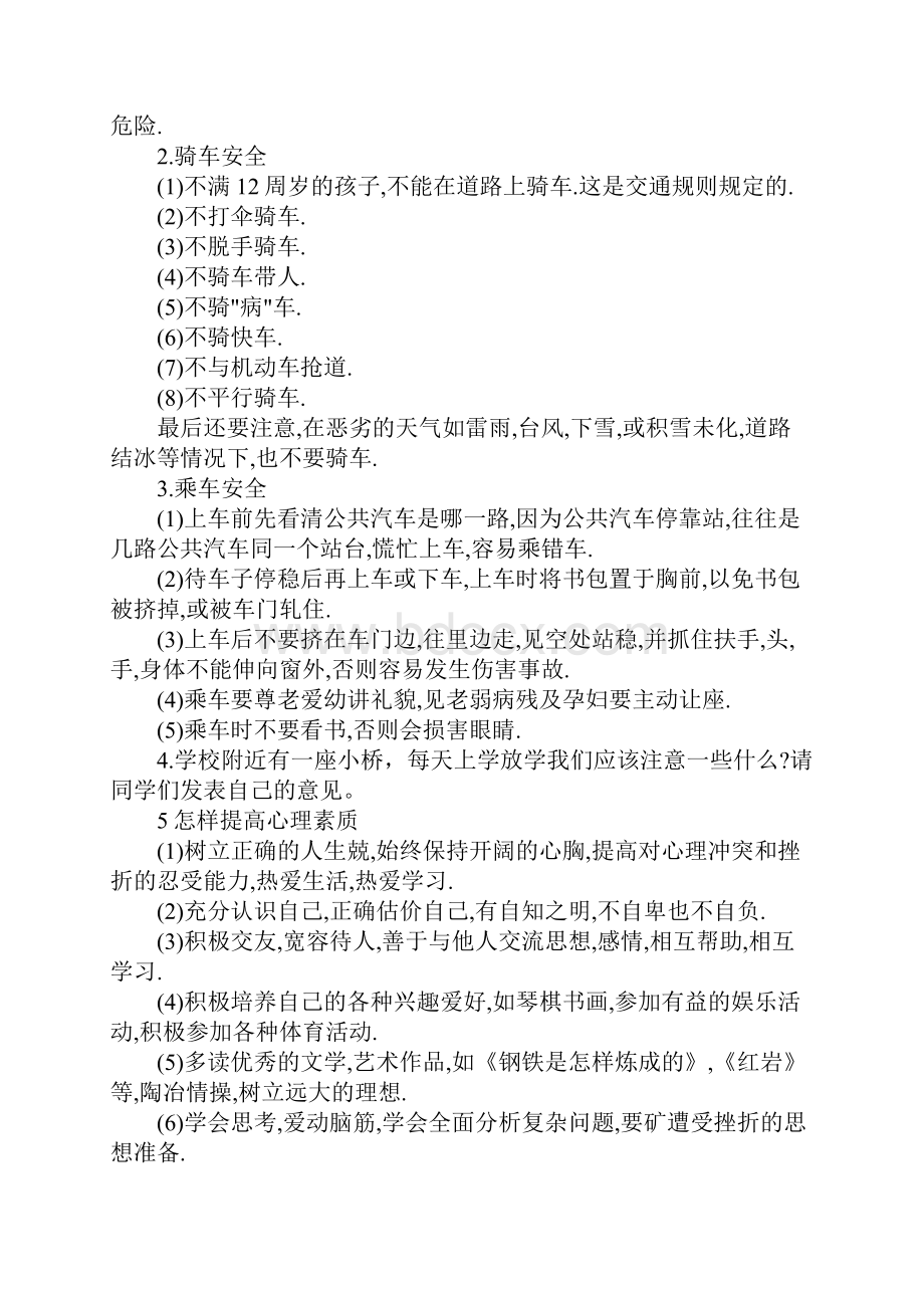 初中安全教育教案大全.docx_第2页