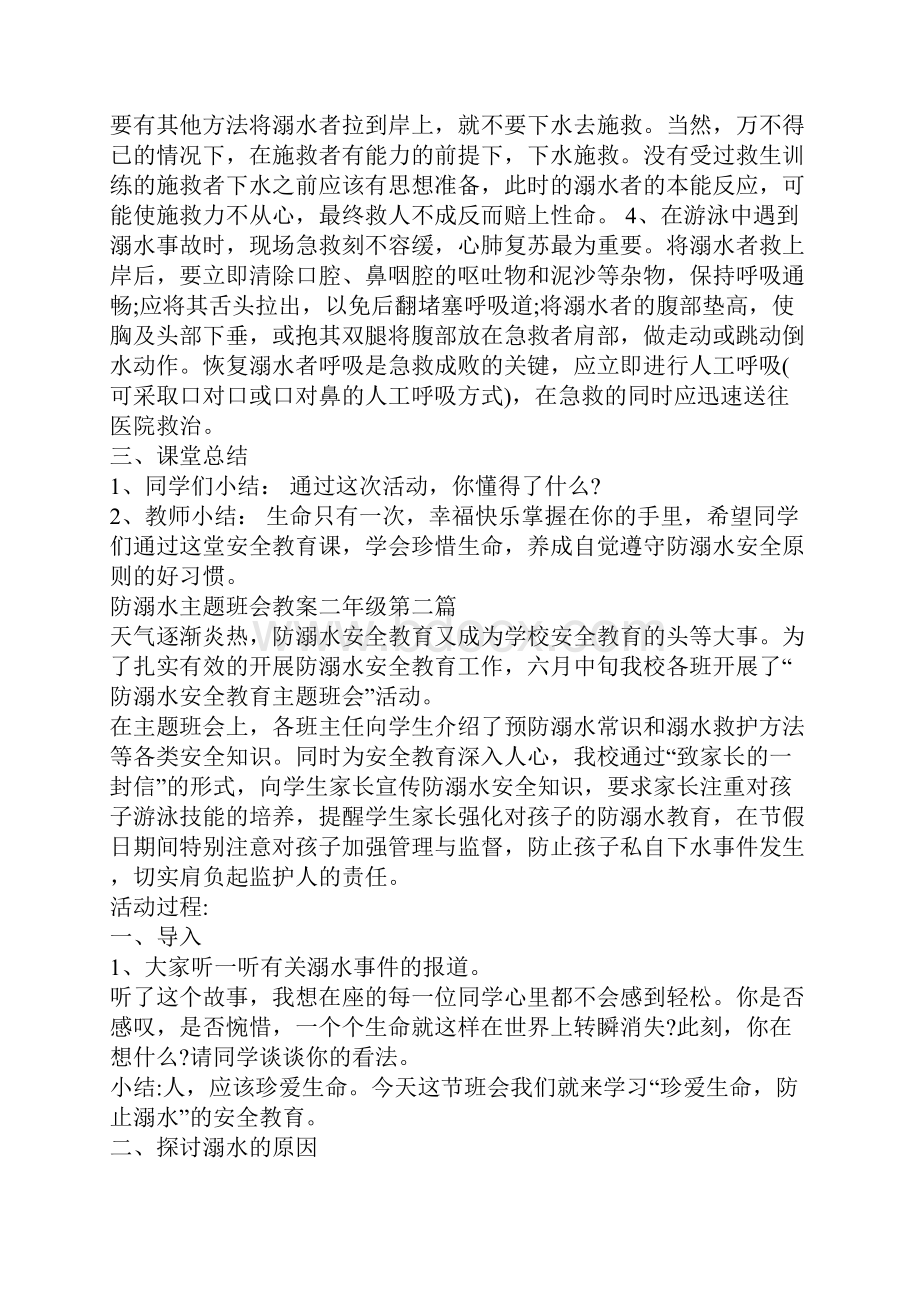 防溺水主题班会教案二年级.docx_第3页