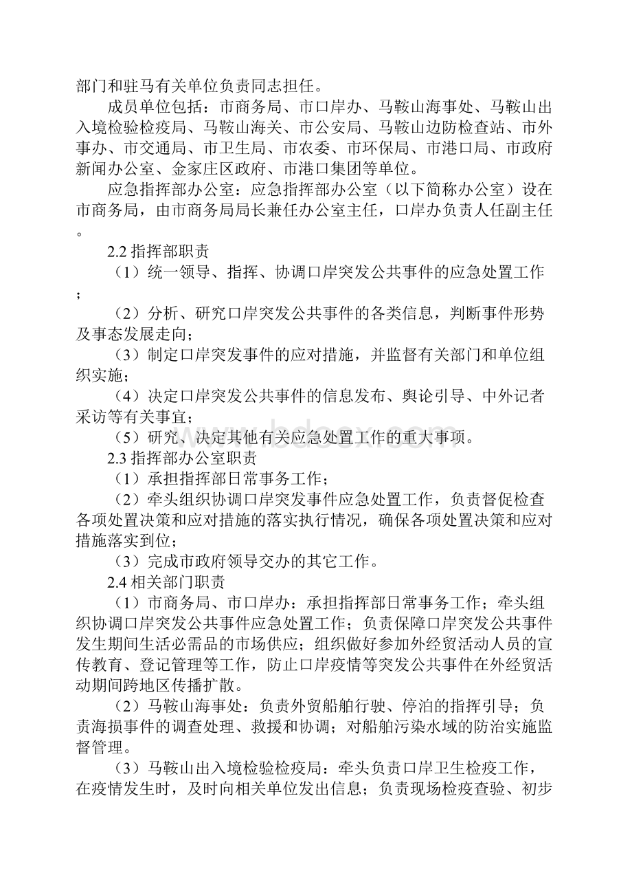 马鞍山口岸突发公共事件总体应急预案.docx_第3页