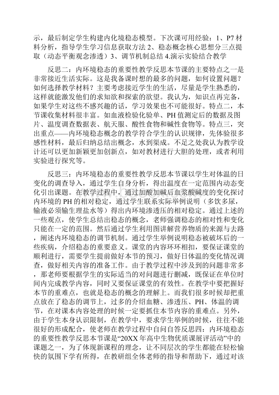 必修3生物各节内容的教学反思非常齐全.docx_第3页