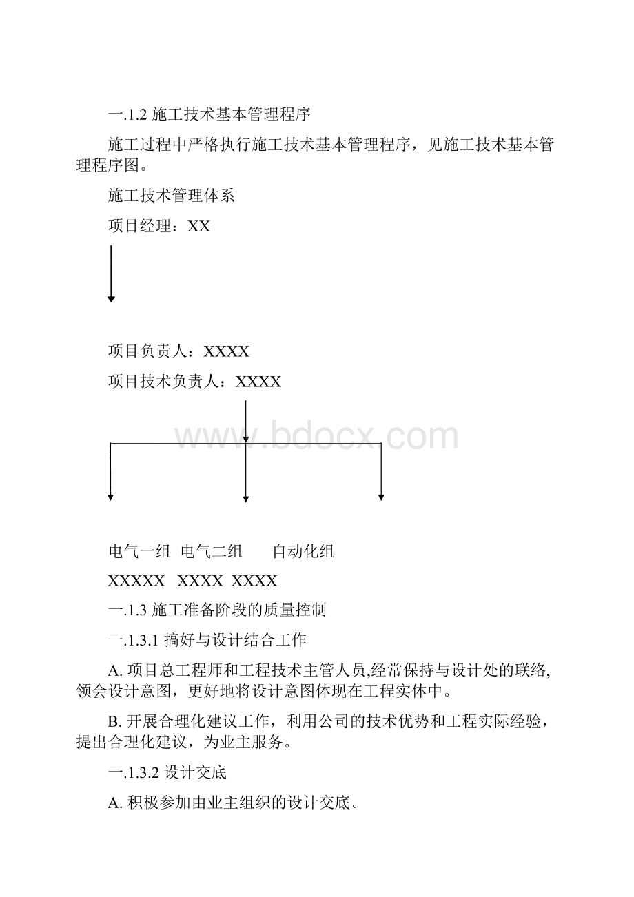 项目管理目标及管理措施.docx_第2页