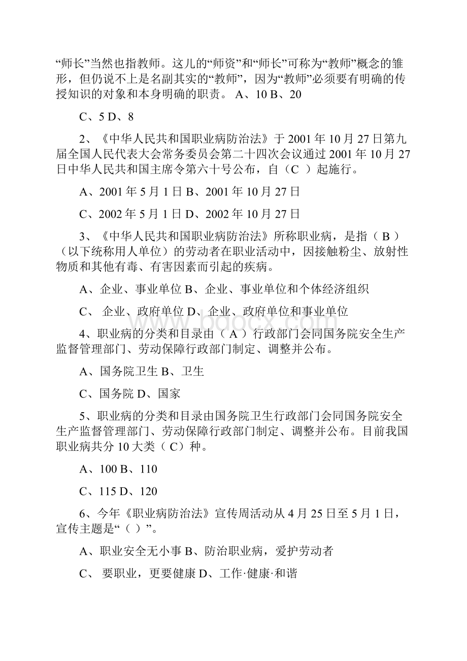 全国《职业病防治法》知识竞赛试题25页word文档.docx_第2页