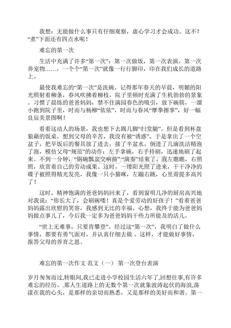 难忘地第一次范文12篇.docx_第3页