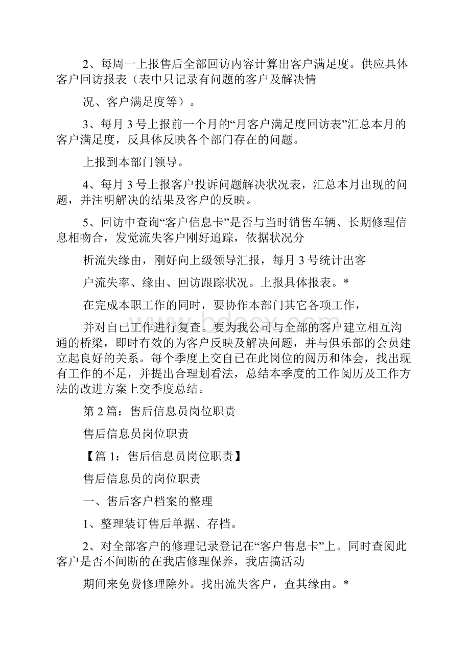 家电售后信息员岗位职责精选4篇家电售后信息员职责.docx_第3页