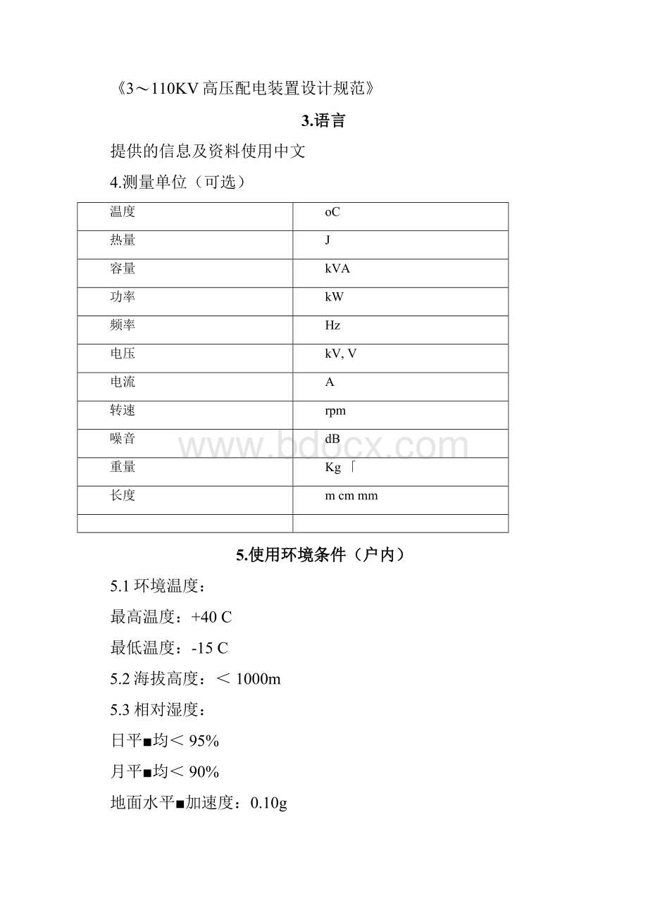 技术协议范本最新版.docx_第3页