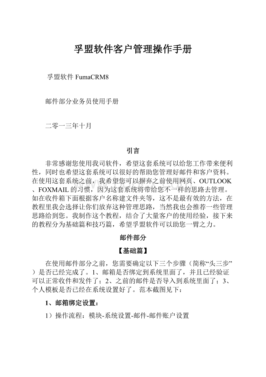 孚盟软件客户管理操作手册.docx_第1页