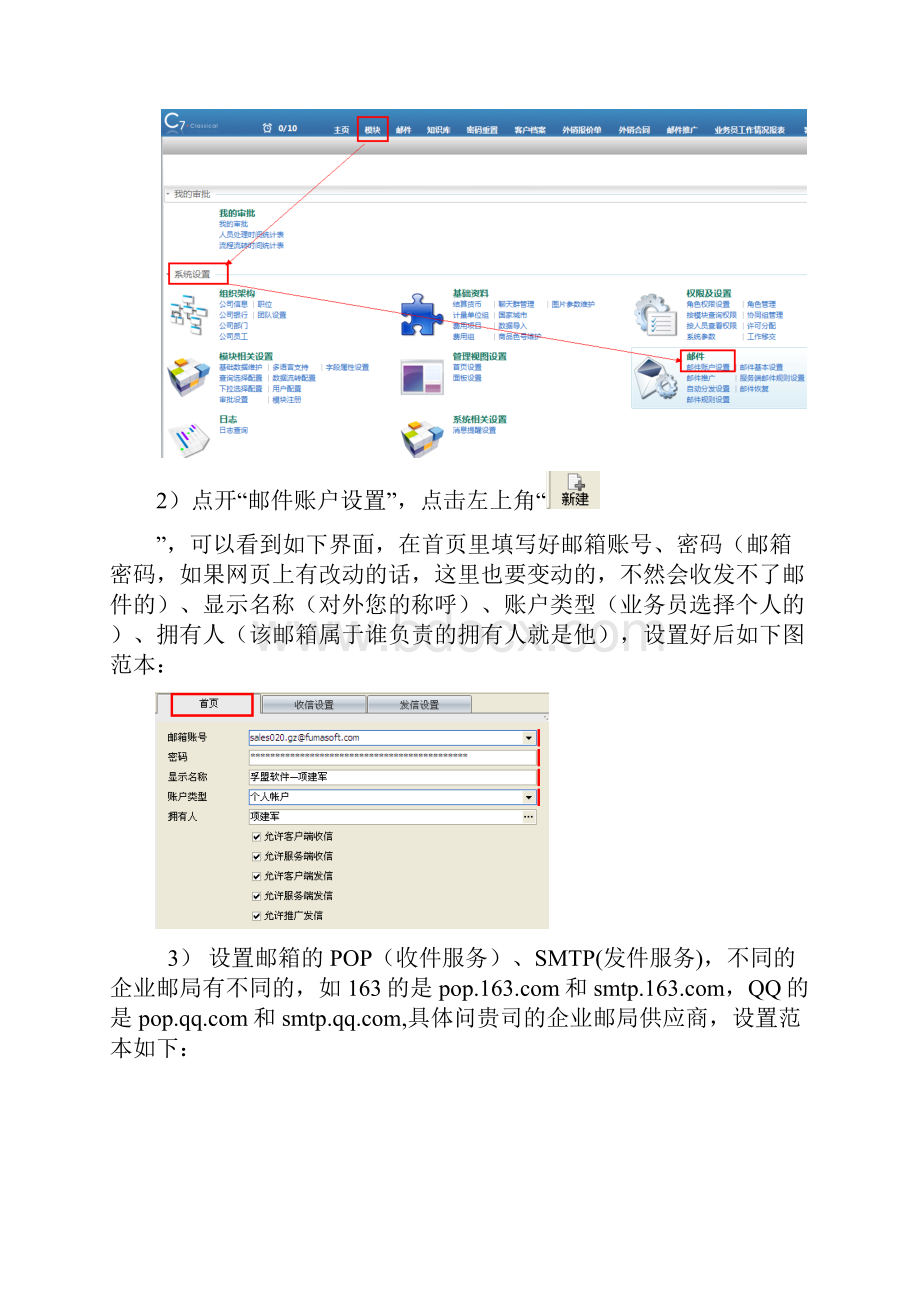 孚盟软件客户管理操作手册.docx_第2页