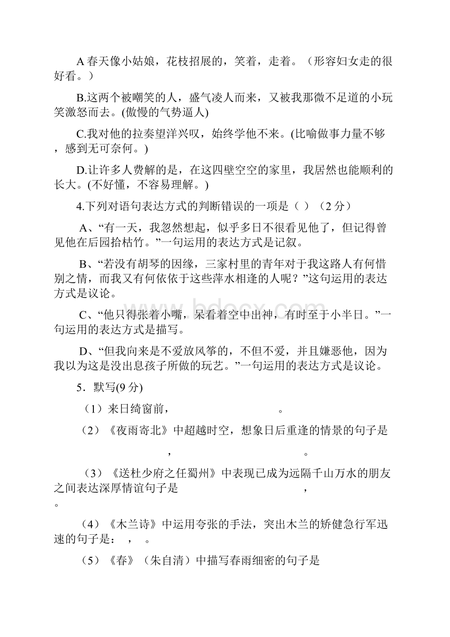 河南省南街中学学年七年级上学期期中考试语文试题.docx_第2页