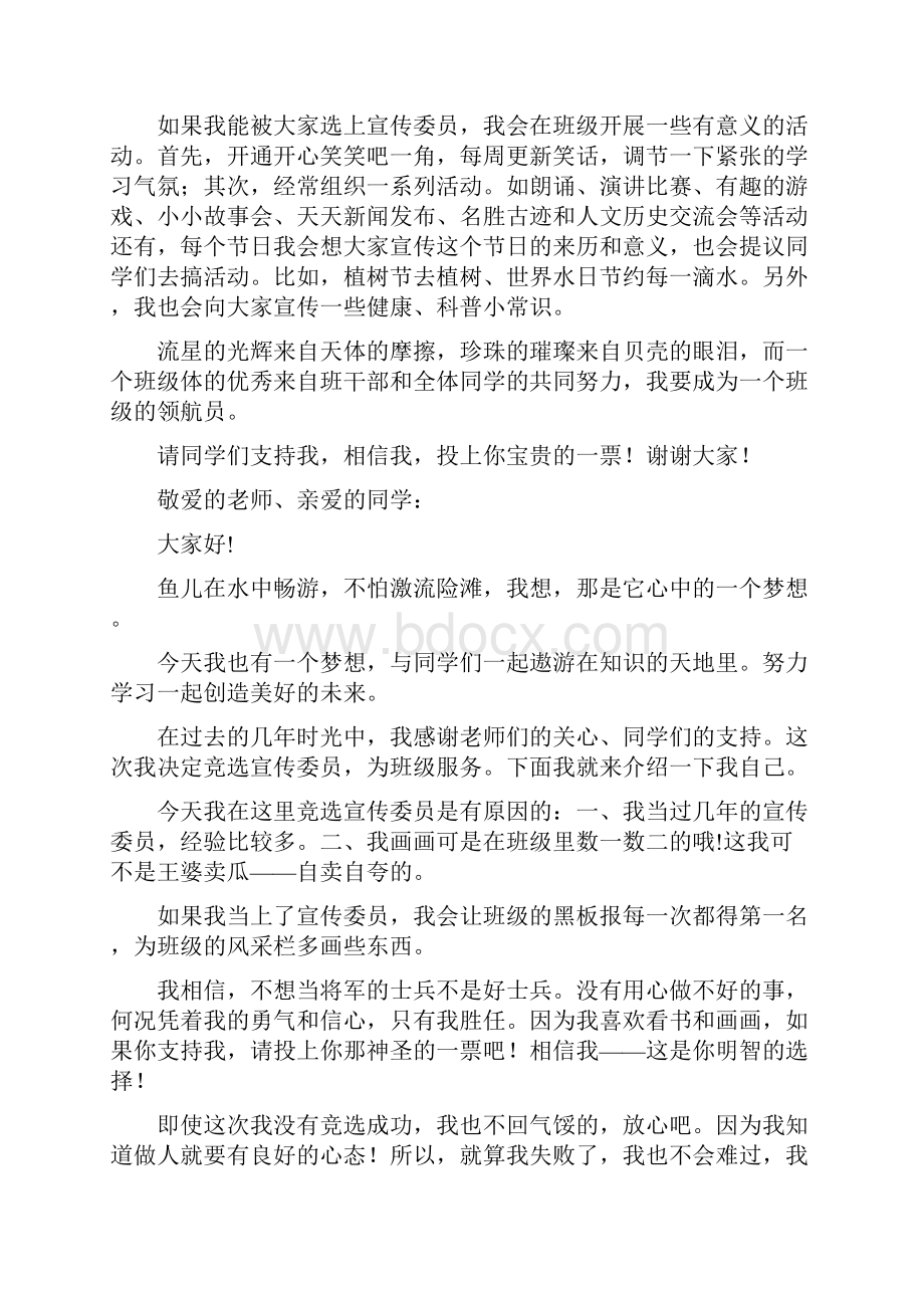 竞选宣传委员的演讲稿.docx_第3页