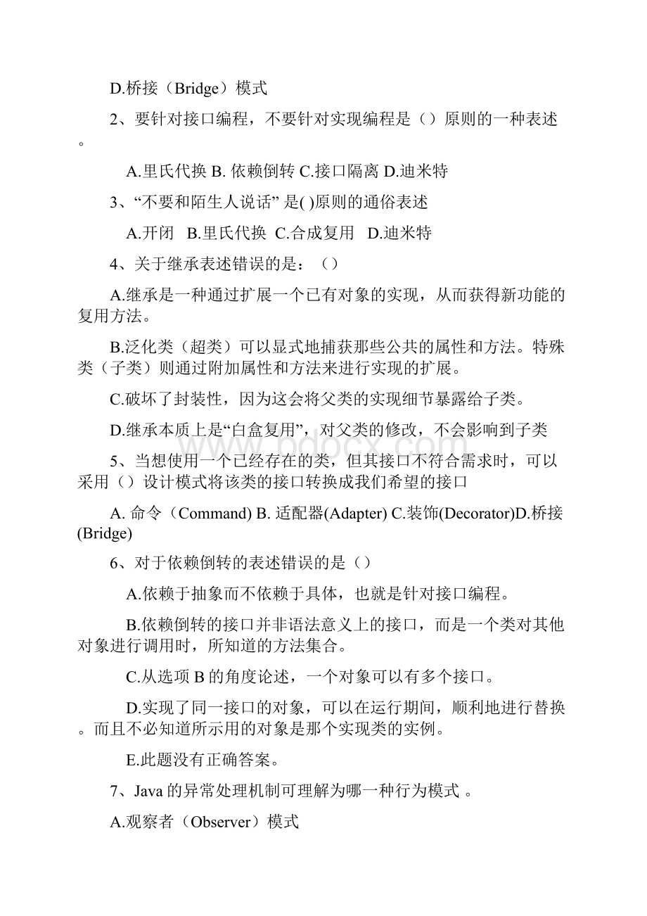 最新设计模式期末复习.docx_第2页