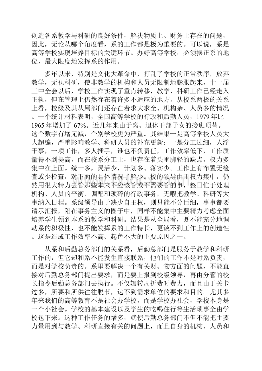 高校管理改革的两个问题.docx_第2页