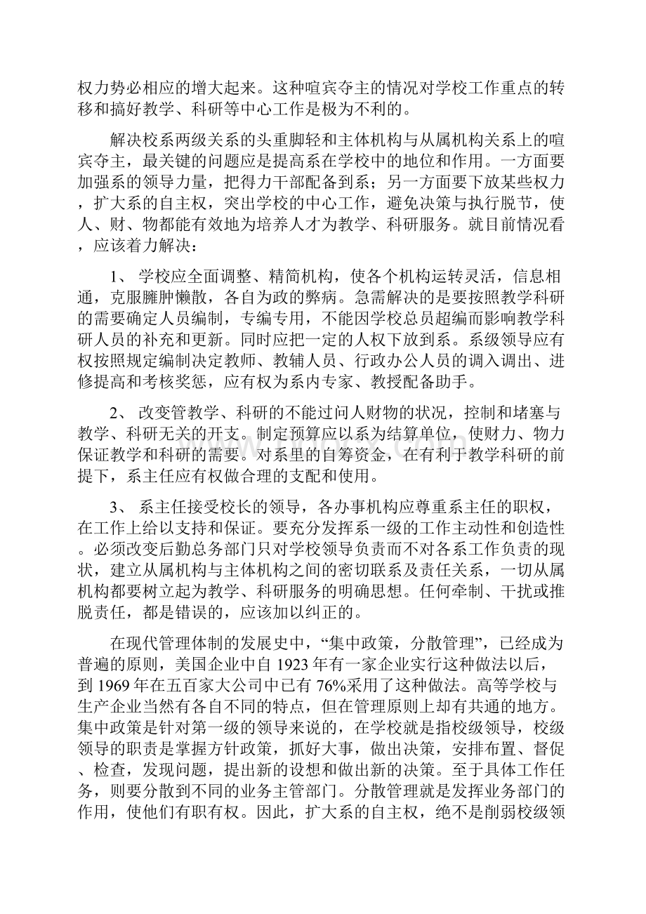 高校管理改革的两个问题.docx_第3页