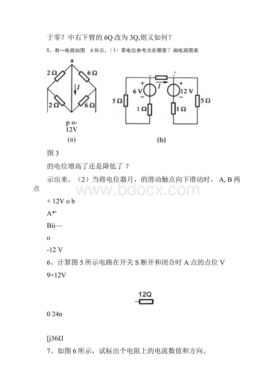 《电工技术》复习资料.docx_第2页