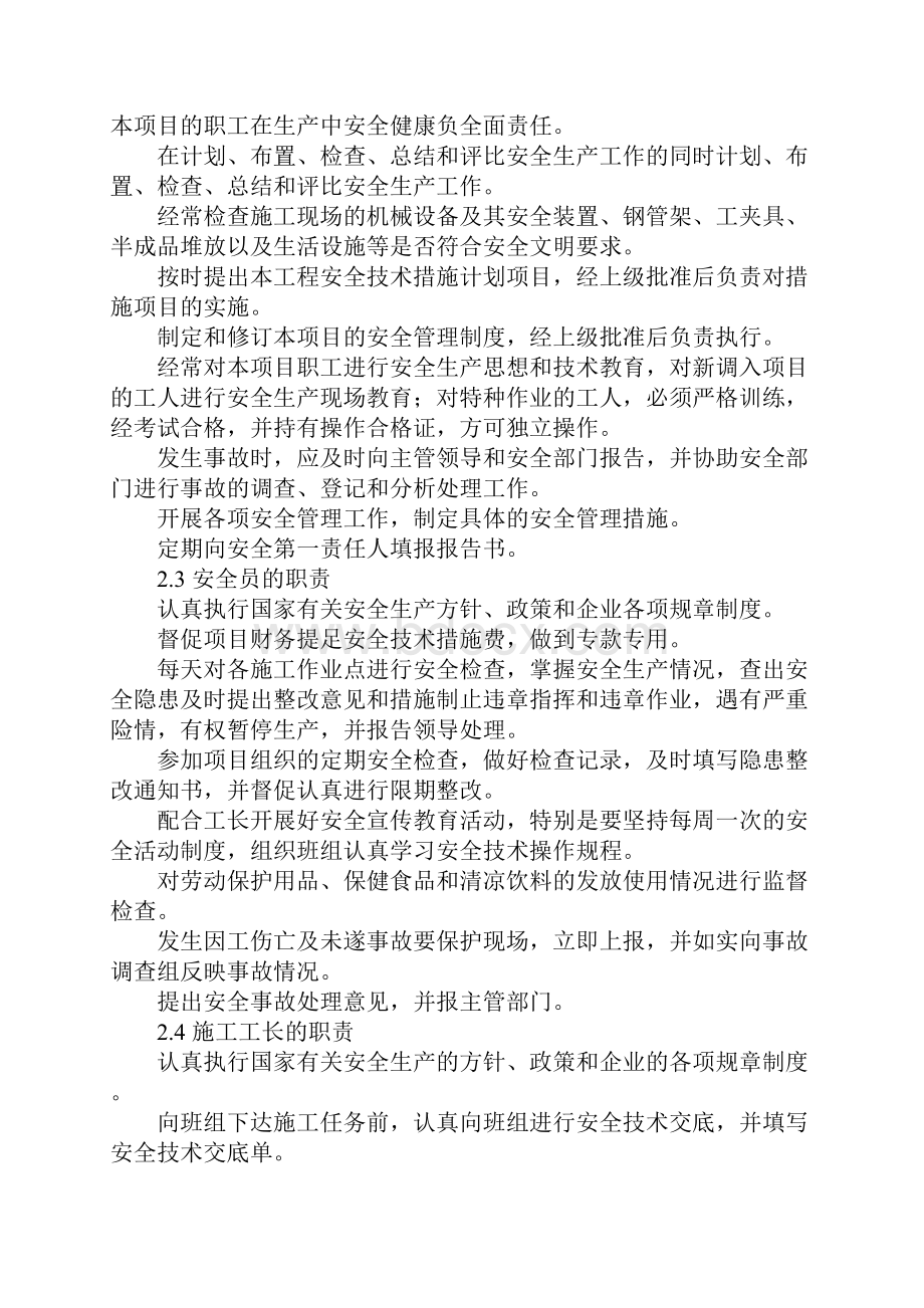 幕墙工程安装施工的安全措施.docx_第2页