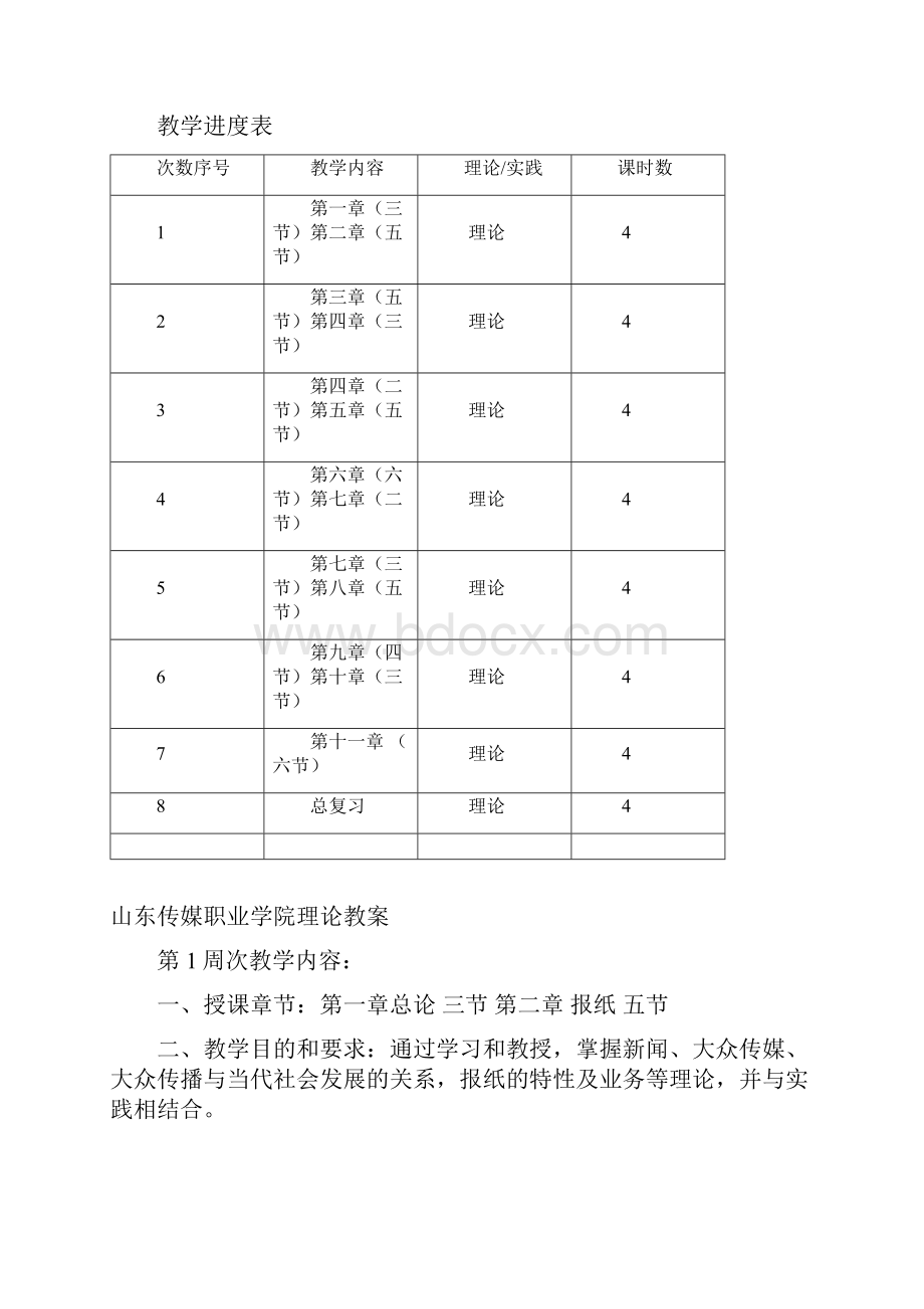 大众传媒教案.docx_第3页