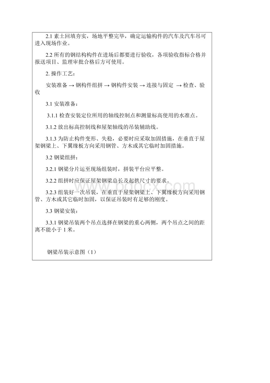 钢筋结构厂房技术交底大全.docx_第2页