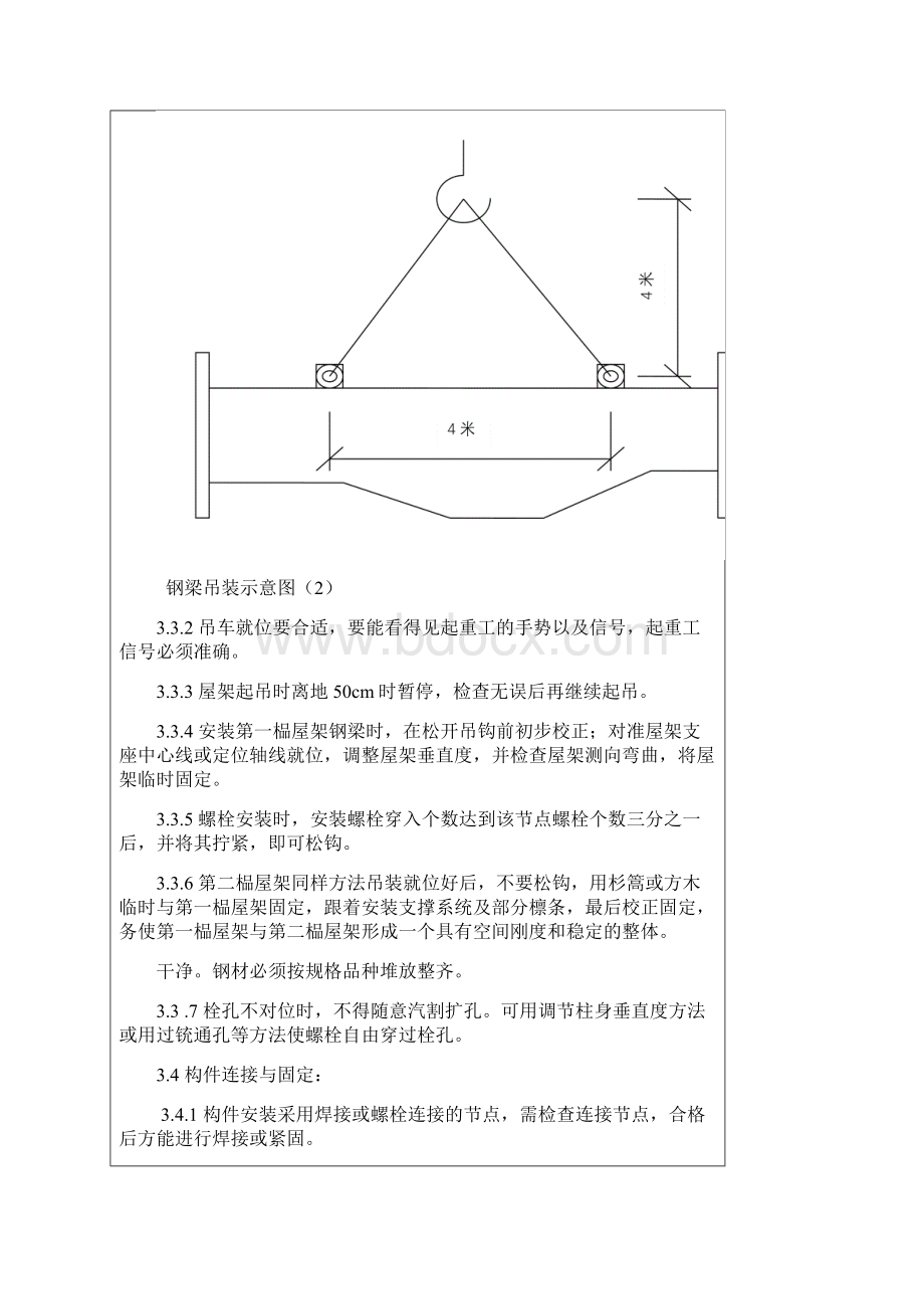 钢筋结构厂房技术交底大全.docx_第3页