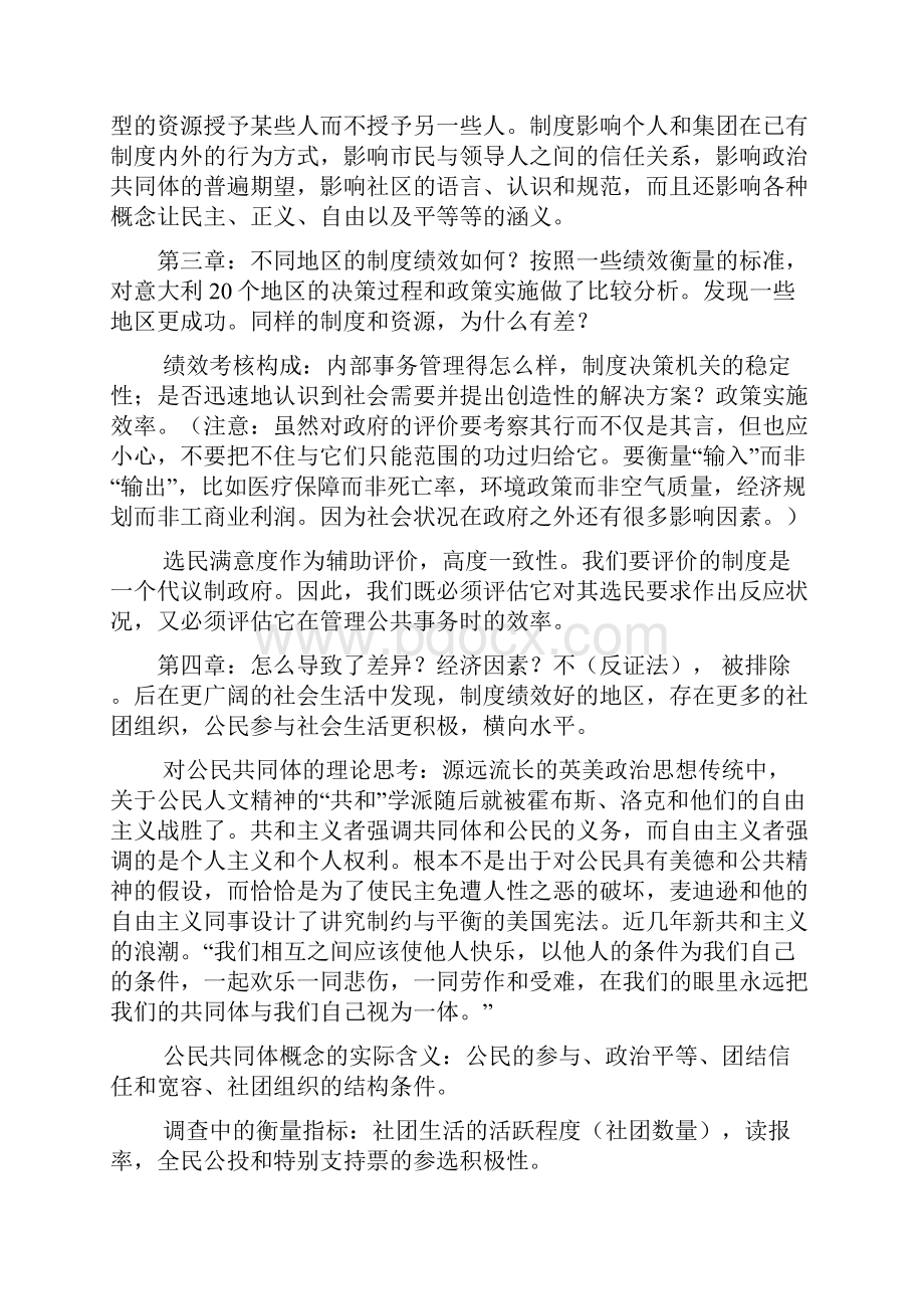 罗伯特帕特南使民主运转起来.docx_第2页