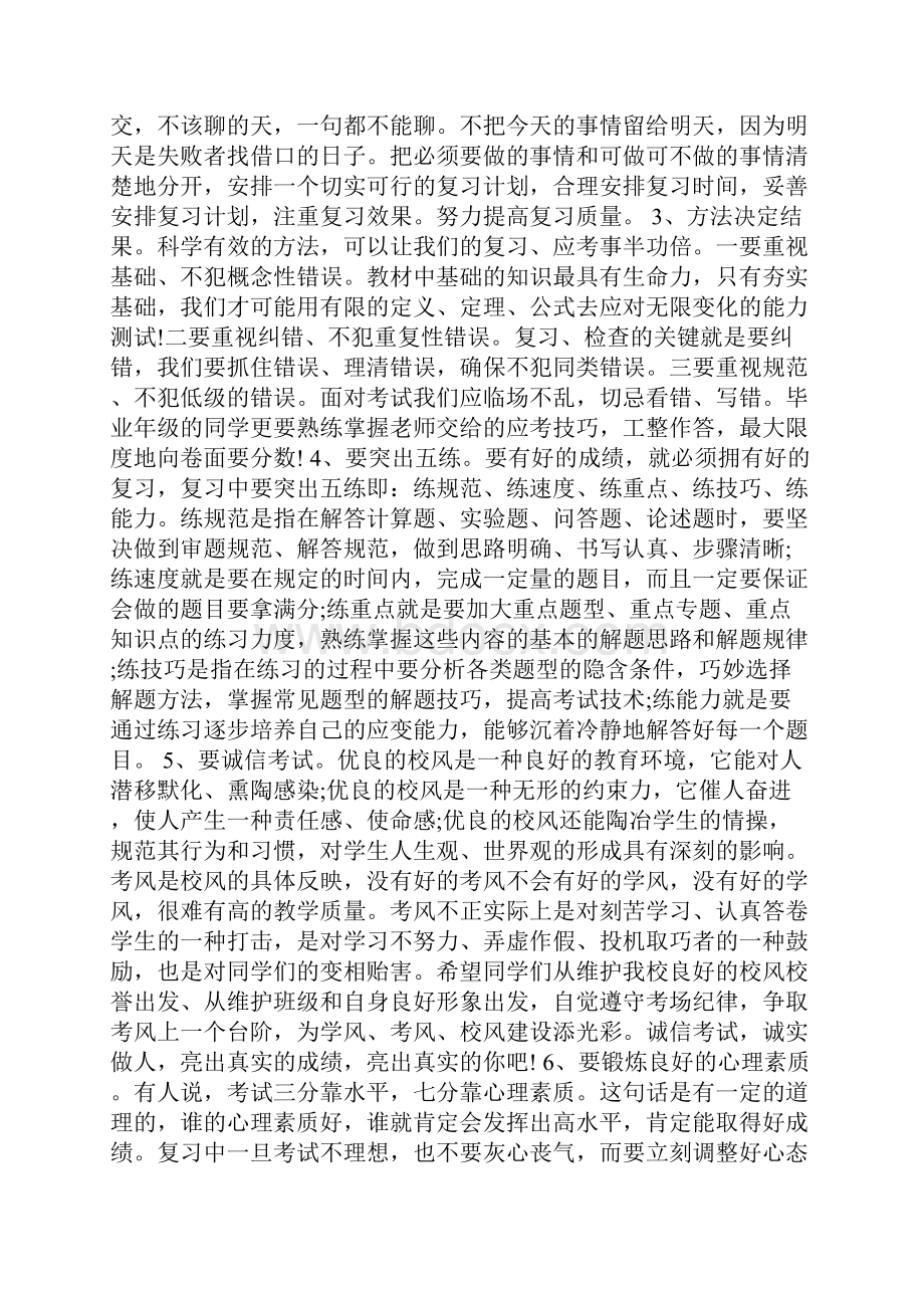 秋季期末考试演讲稿优秀篇.docx_第2页