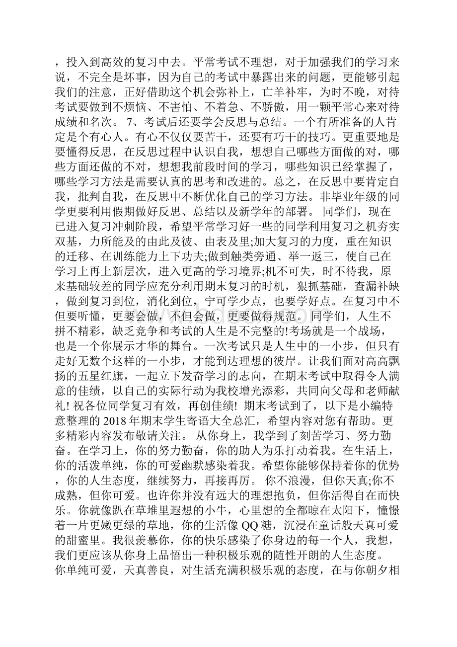 秋季期末考试演讲稿优秀篇.docx_第3页