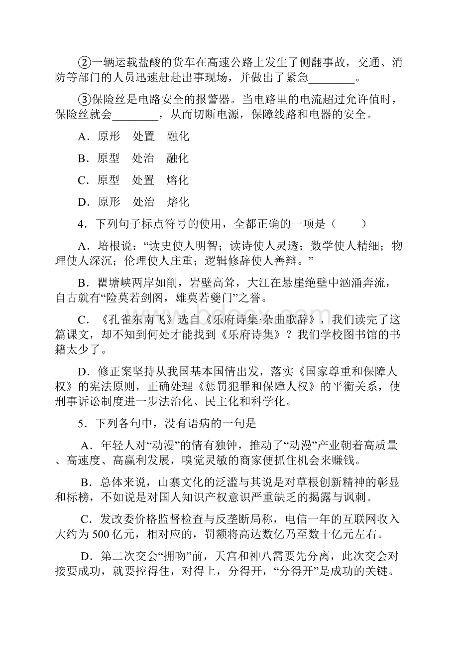 届抚州一中高三上学期第四次同步考试语文试题及答案.docx_第2页