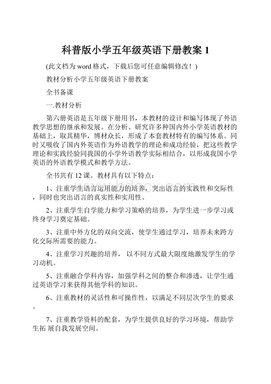 科普版小学五年级英语下册教案1.docx