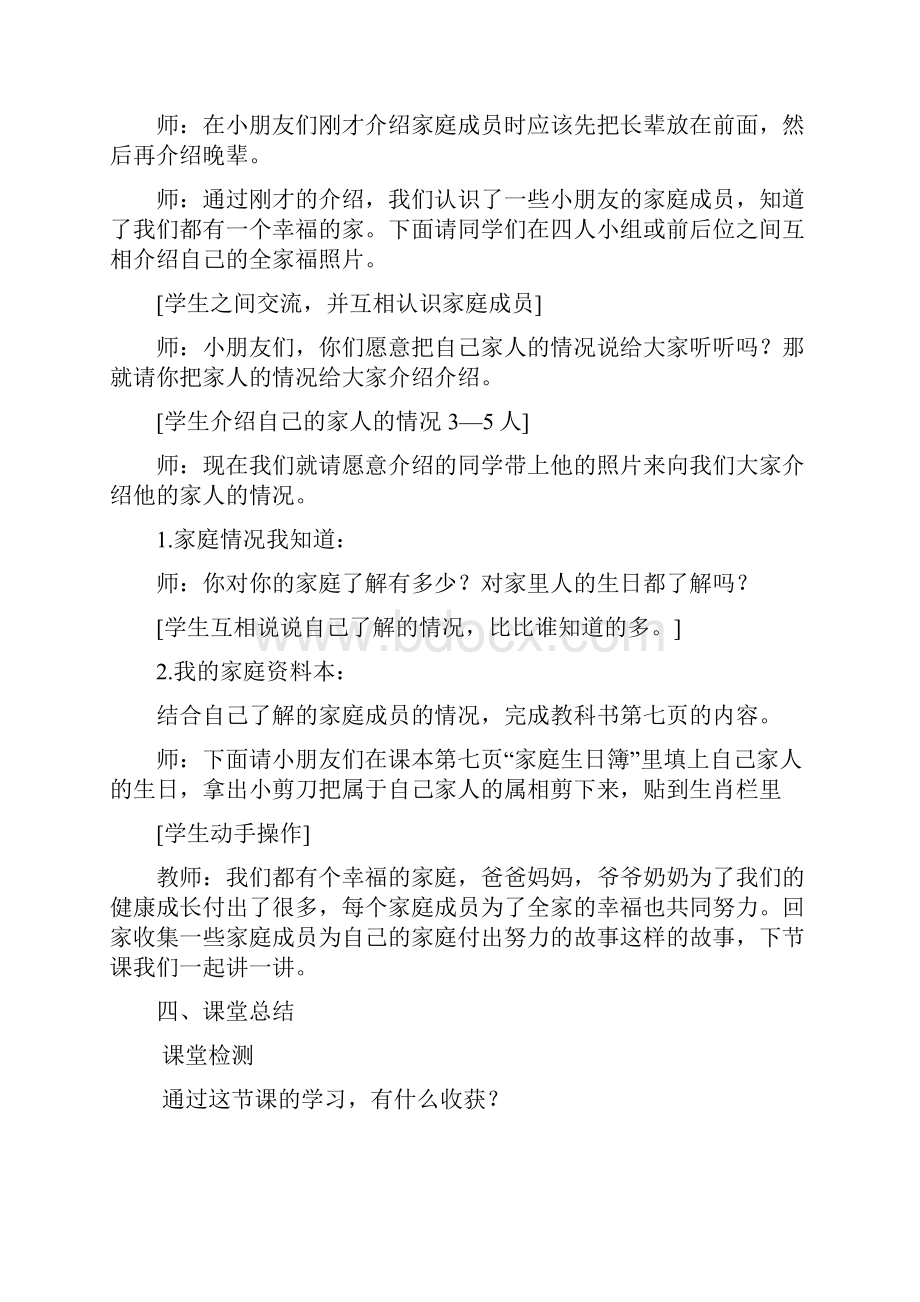 姚玉安第一单元 温暖的家.docx_第3页