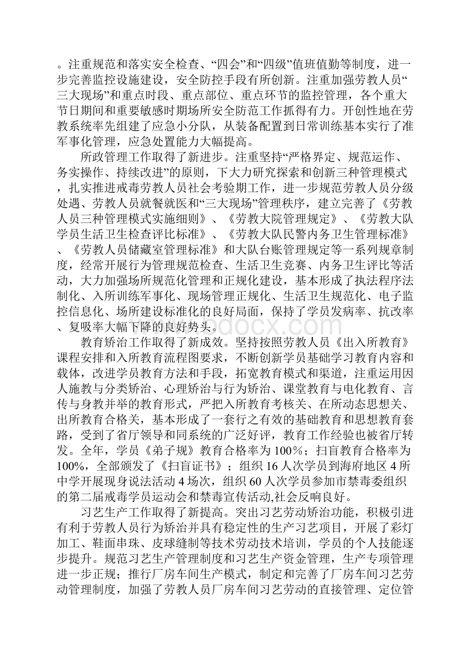 劳教所所长在XX年度全所总结暨表彰大会上的讲话.docx_第2页