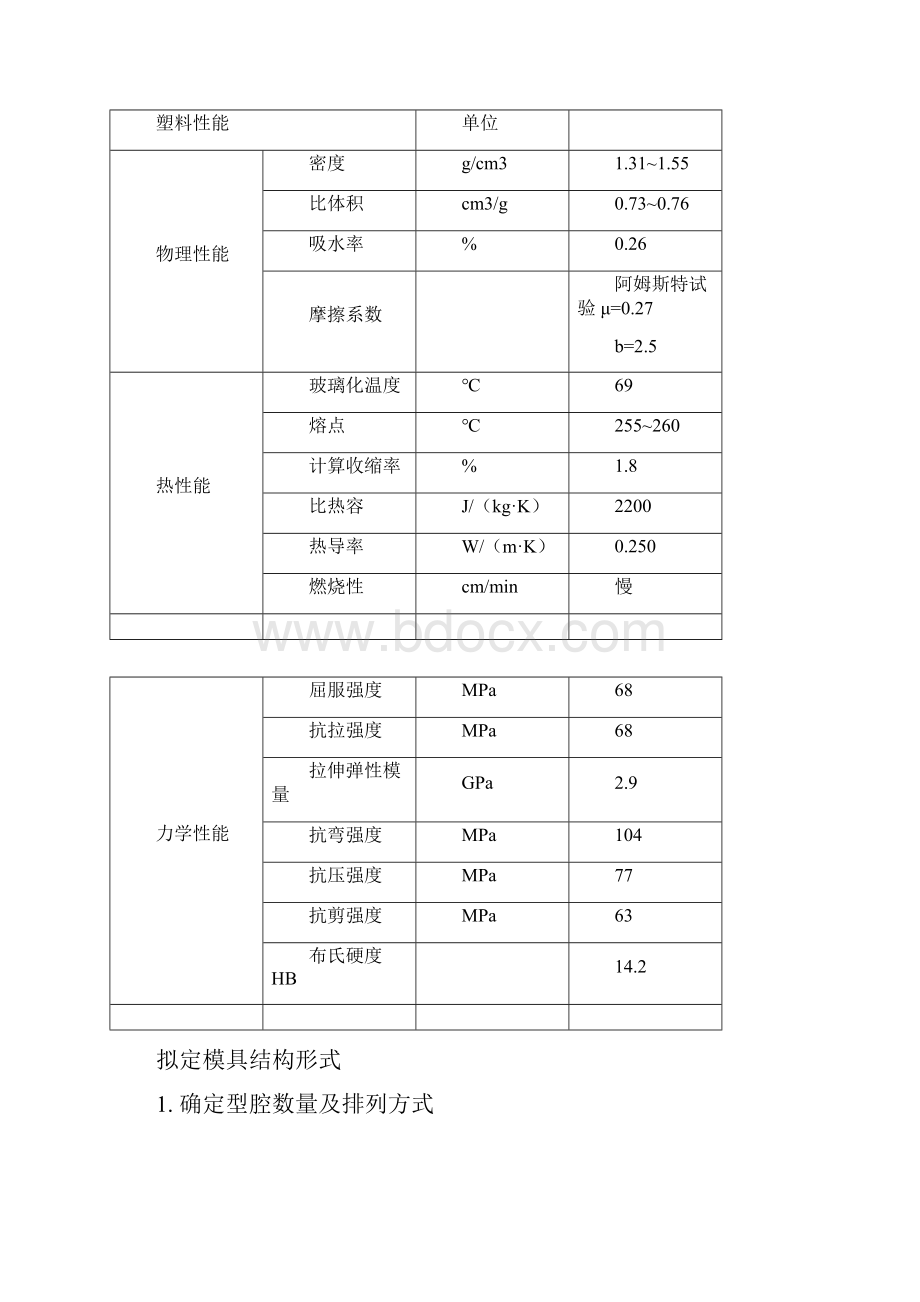 3002开关类电器元件注塑模设计doc.docx_第3页